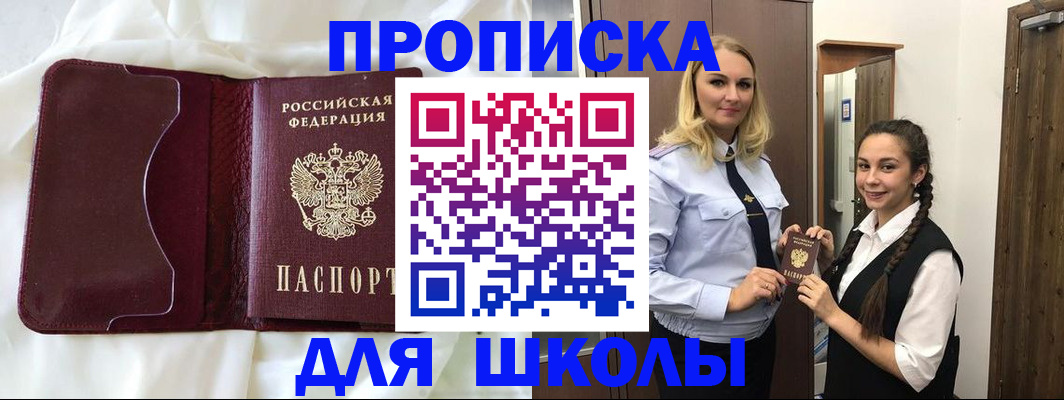 прописка регистрация в Малгобеке