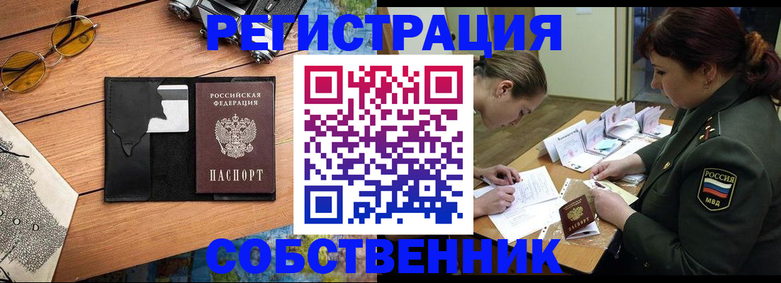 временная регистрация надежно в Малгобеке