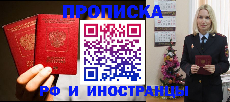 временная регистрация для школы в Малгобеке