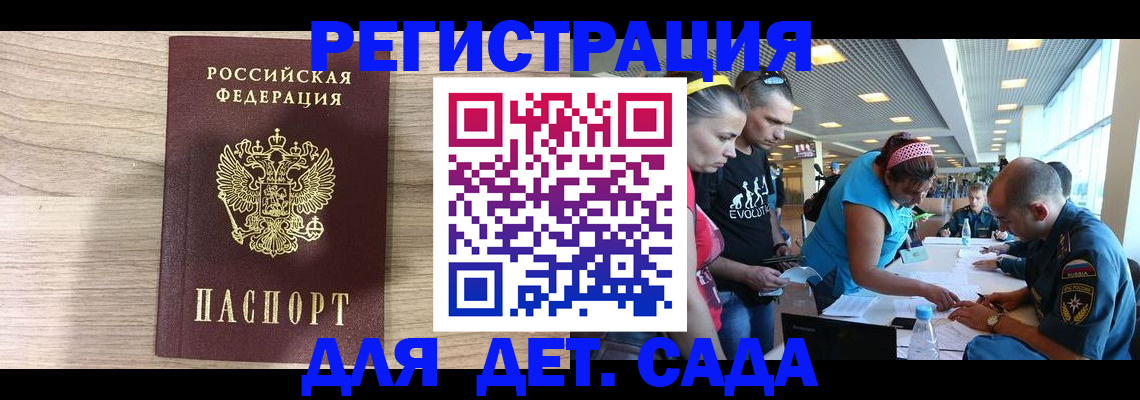 прописка ребенка в Малгобеке