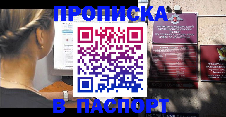 временная регистрация для всех в Малгобеке
