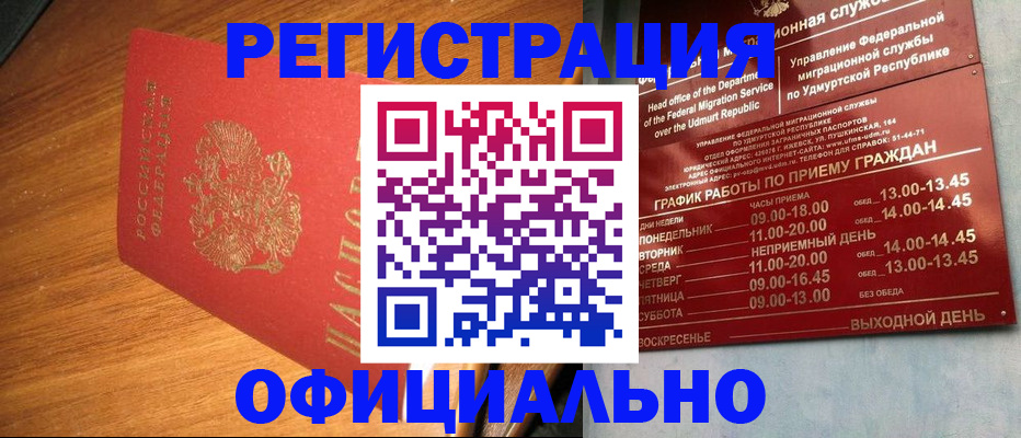 временная регистрация в квартире в Малгобеке